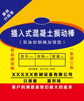 编号：16384209292105319804【酷图网】源文件下载-振动棒