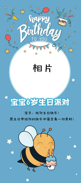 生日快乐卡通模板易拉宝百宴X展架