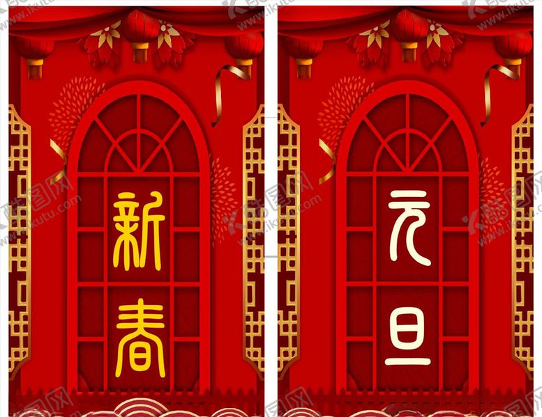 编号：91242410280341455685【酷图网】源文件下载-新春元旦