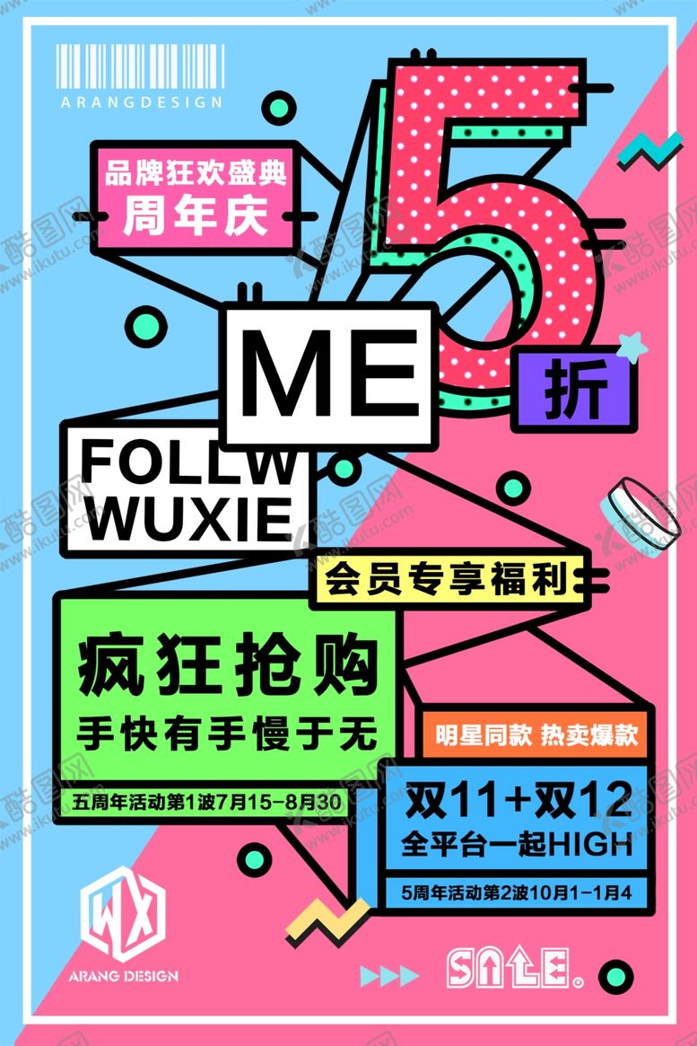 编号：22621910270701167057【酷图网】源文件下载-周年庆卡通创意海报打折优惠抢购
