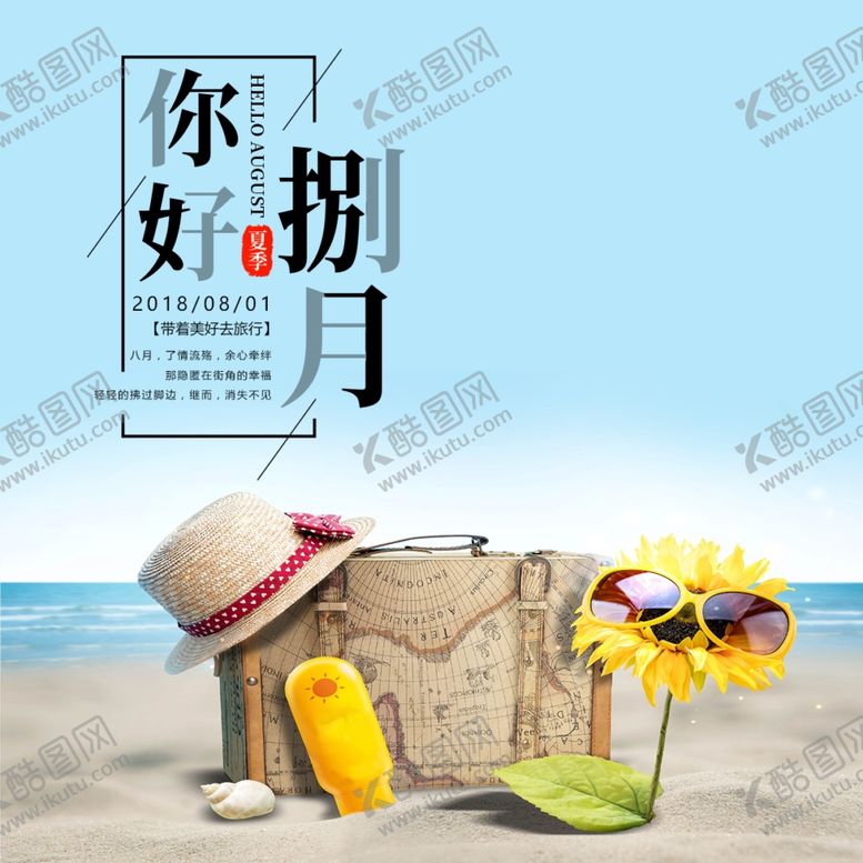 编号：83920009271341254086【酷图网】源文件下载-八月