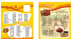 川菜价目表