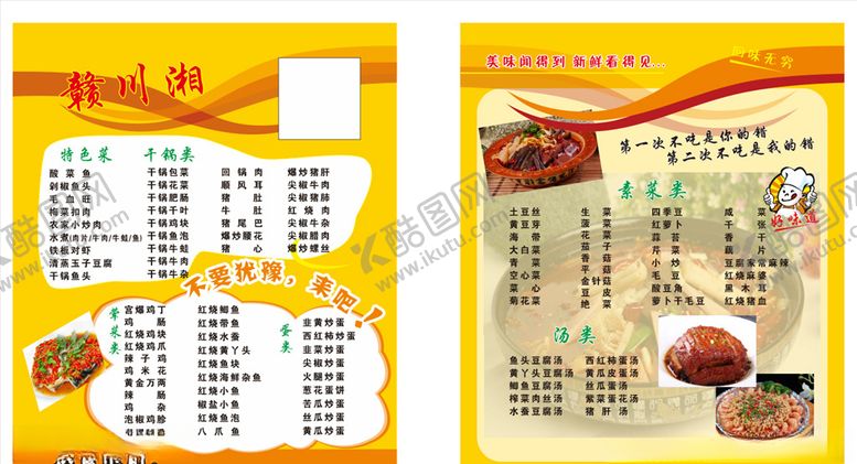 编号：95251605082136224501【酷图网】源文件下载-川菜价目表