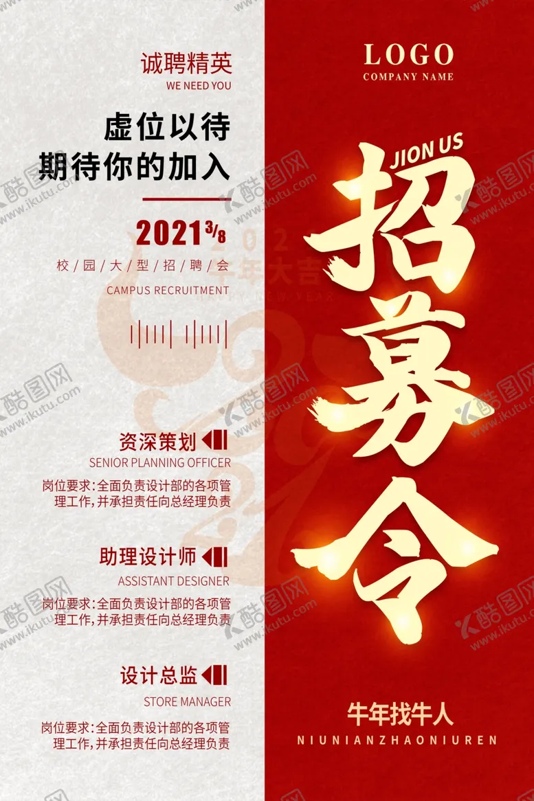 编号：89256903210710387169【酷图网】源文件下载-招聘