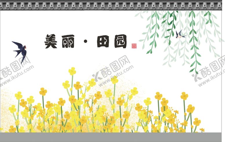 编号：62624010170554494872【酷图网】源文件下载-美丽田园墙画