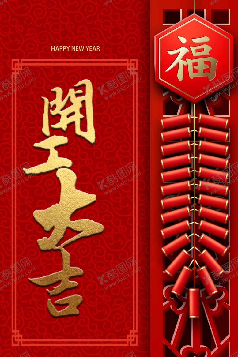 编号：63410205030142298746【酷图网】源文件下载-开工海报