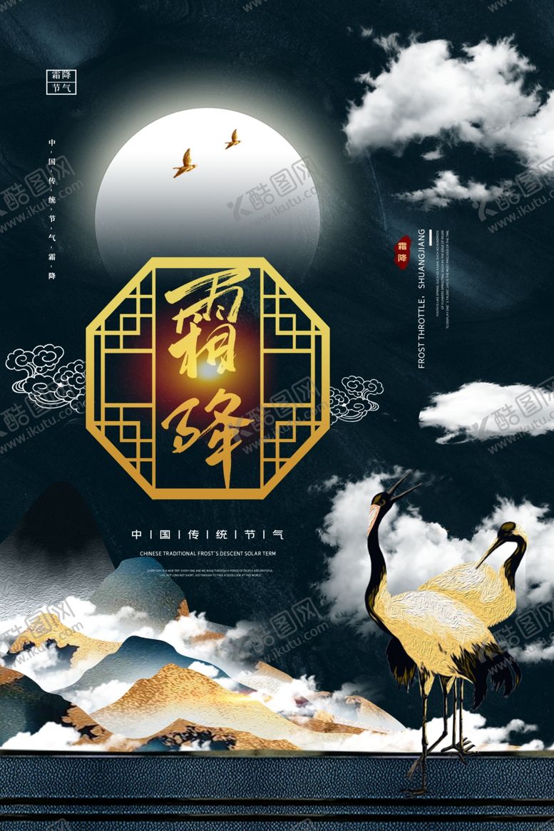 编号：77413906301928083470【酷图网】源文件下载-霜降