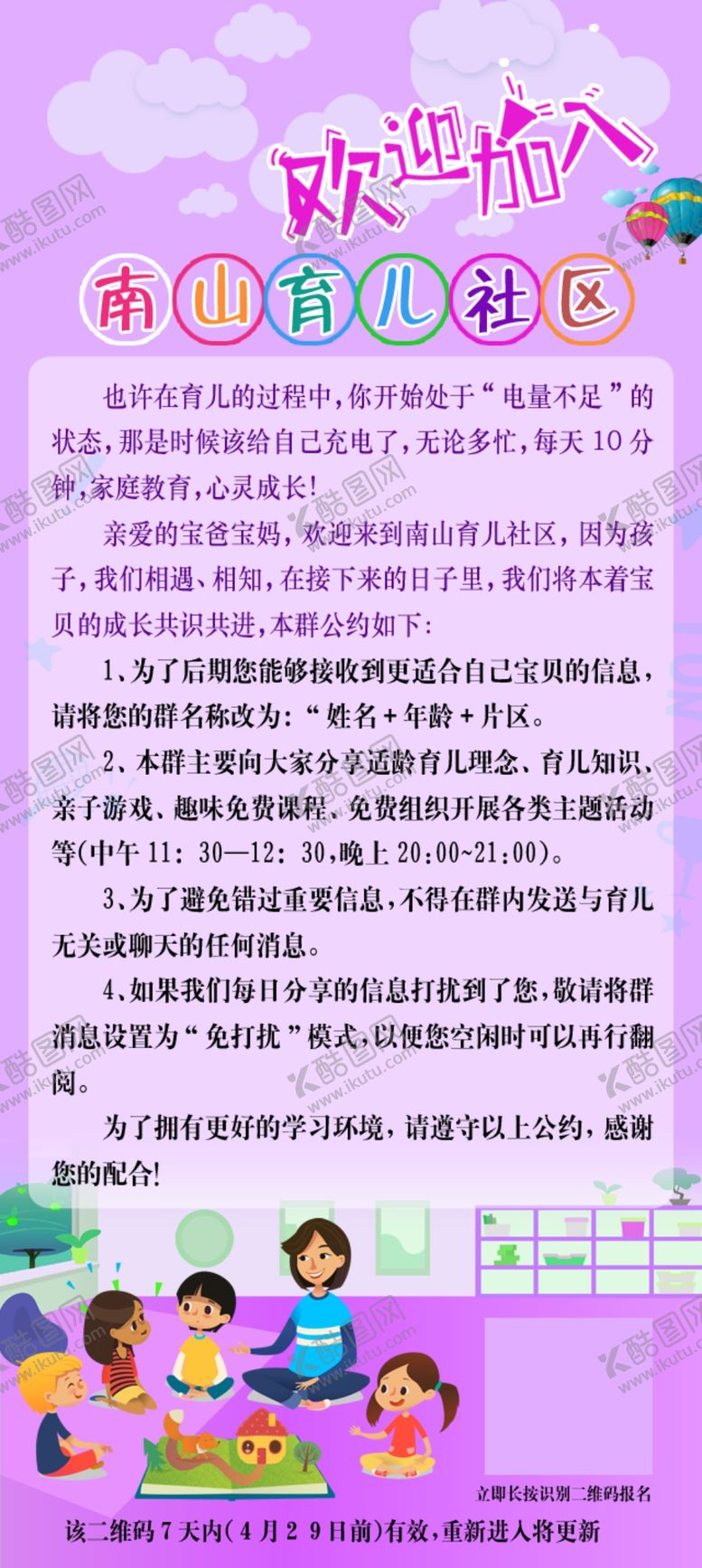 编号：33733910251055102161【酷图网】源文件下载-幼儿园育儿社区