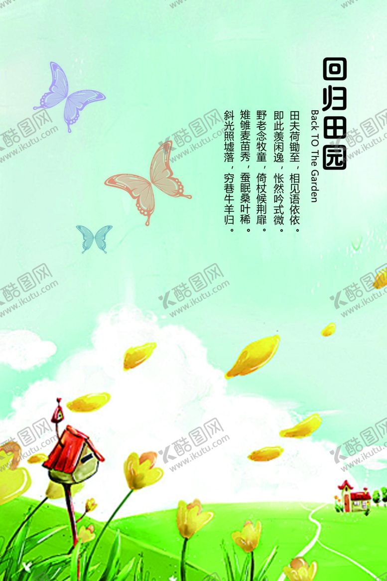 编号：16591207121721584269【酷图网】源文件下载-回归田园