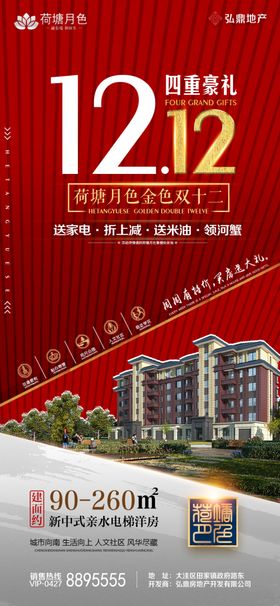 新中式房地产春分微信宣传页