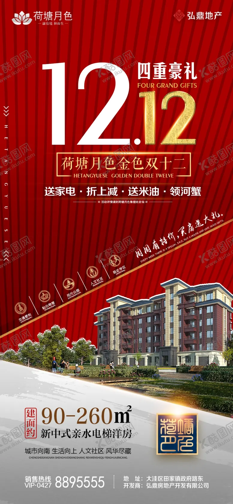 编号：40326904250537465165【酷图网】源文件下载-房地产新中式双12微信页海报