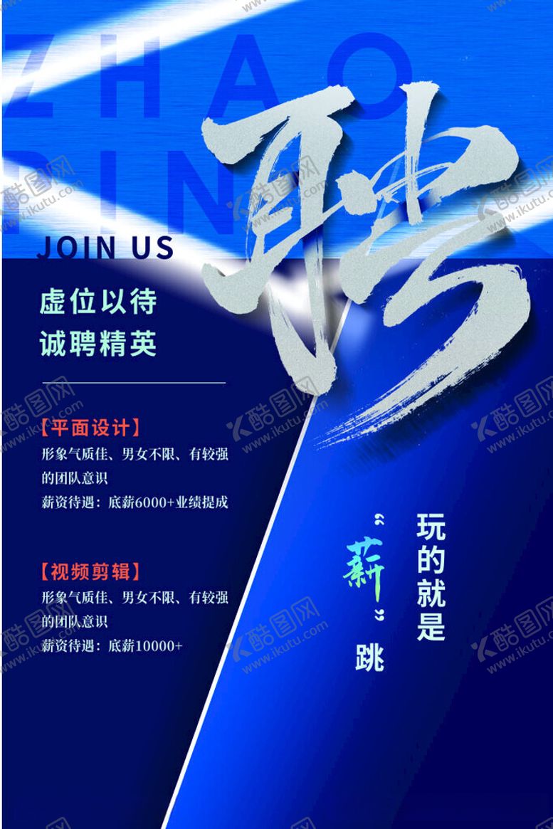 编号：60108512160317416258【酷图网】源文件下载-招聘