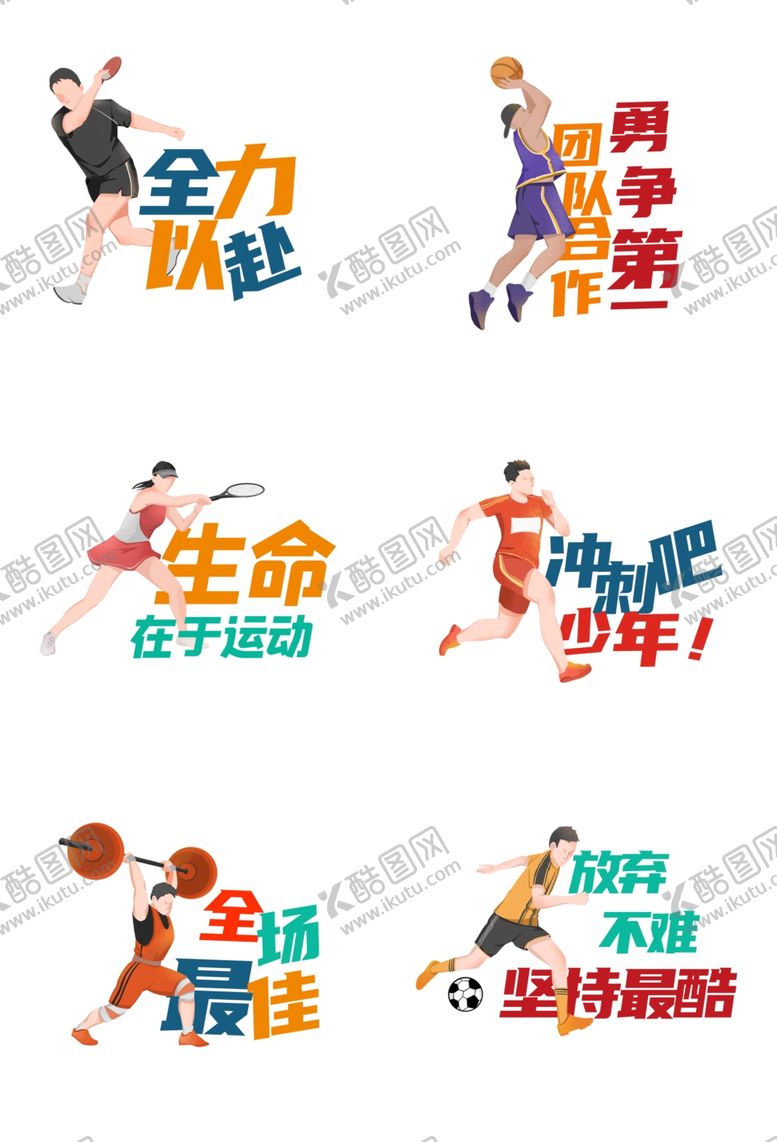 编号：89740011012357584205【酷图网】源文件下载-运动会手举牌