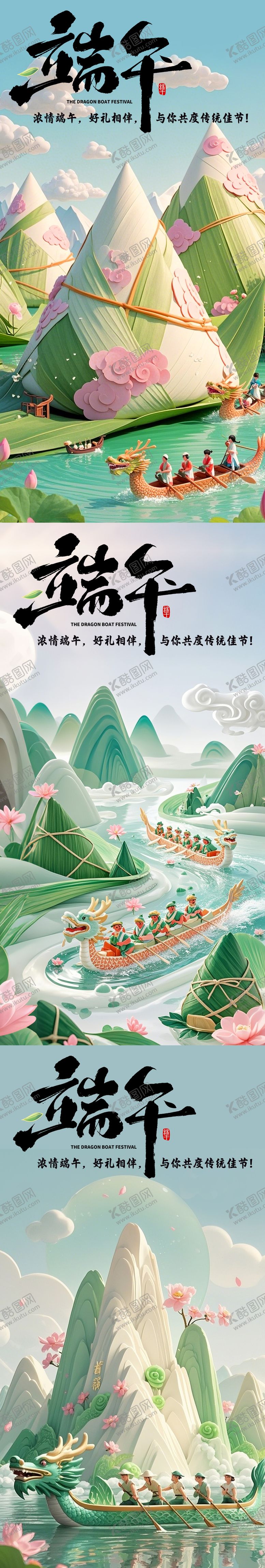 编号：70371804121459003877【酷图网】源文件下载-端午节AI插画系列海报