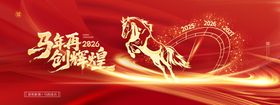 马年喜庆新年骏马2026展板