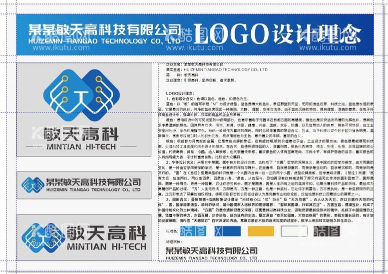 编号：50032712281855079512【酷图网】源文件下载-敏天高科LOGO设计