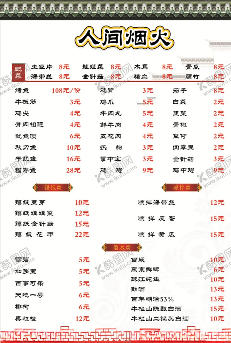 编号：25923906250530436664【酷图网】源文件下载-菜单
