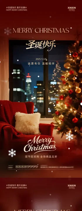 地产圣诞节海报