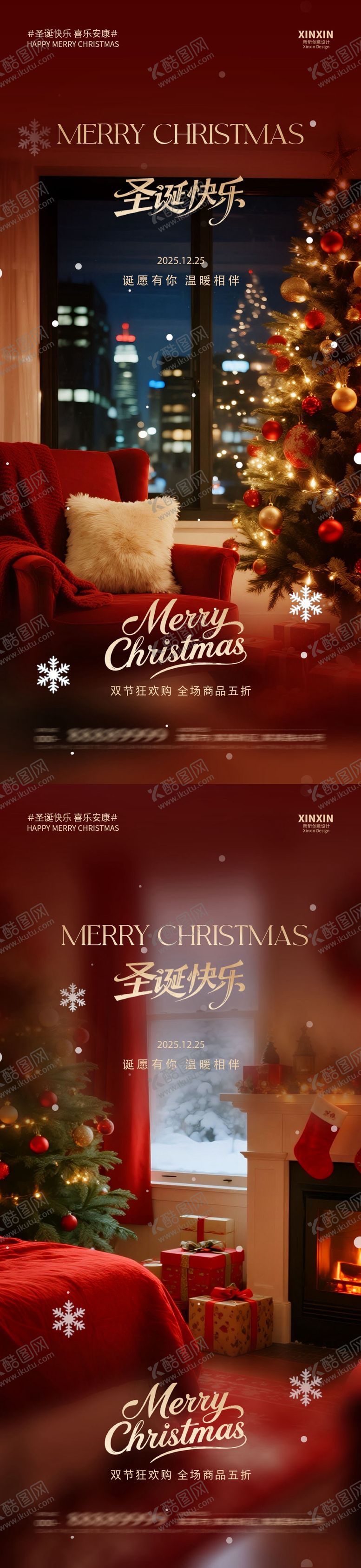 编号：49359611240217315004【酷图网】源文件下载-地产圣诞节海报