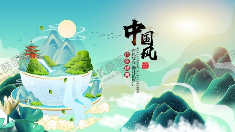 编号：33028705061318086836【酷图网】源文件下载-中国风