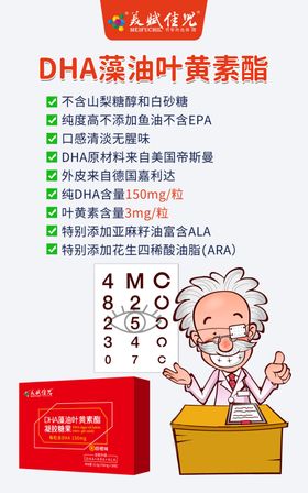 DHA藻油叶黄素酯海报