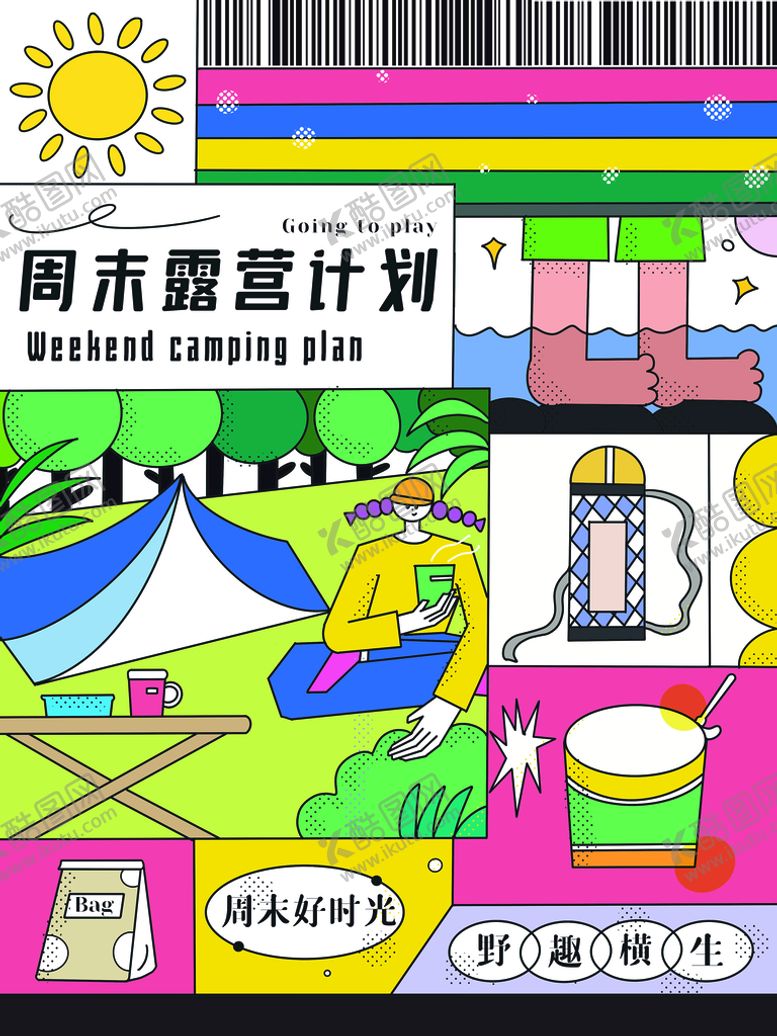 编号：97108409280212388931【酷图网】源文件下载-露营计划展板
