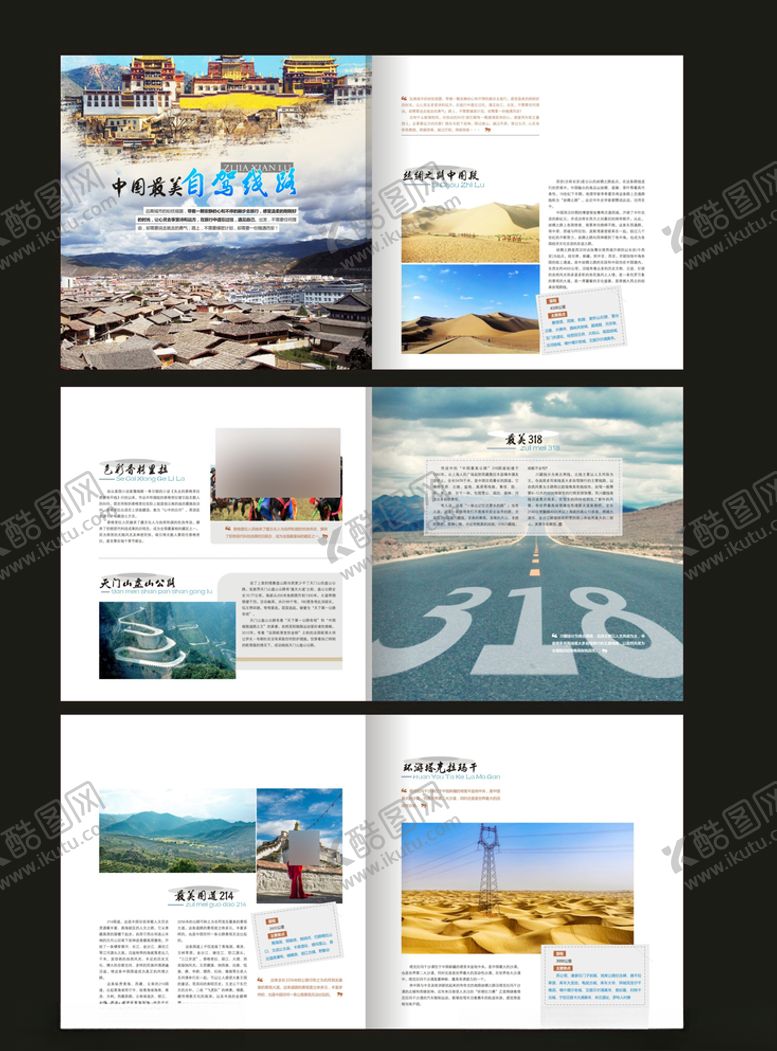 编号：64954710311605126075【酷图网】源文件下载-杂志画册内页