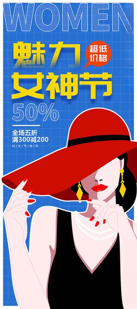 女神节约惠妇展架三八海报人