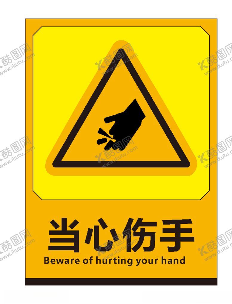 编号：39053006260040052326【酷图网】源文件下载-当心伤手
