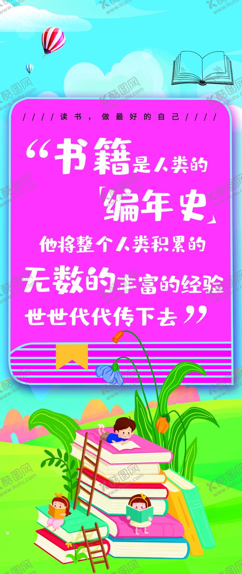 编号：51527702211659362759【酷图网】源文件下载-读书阅读