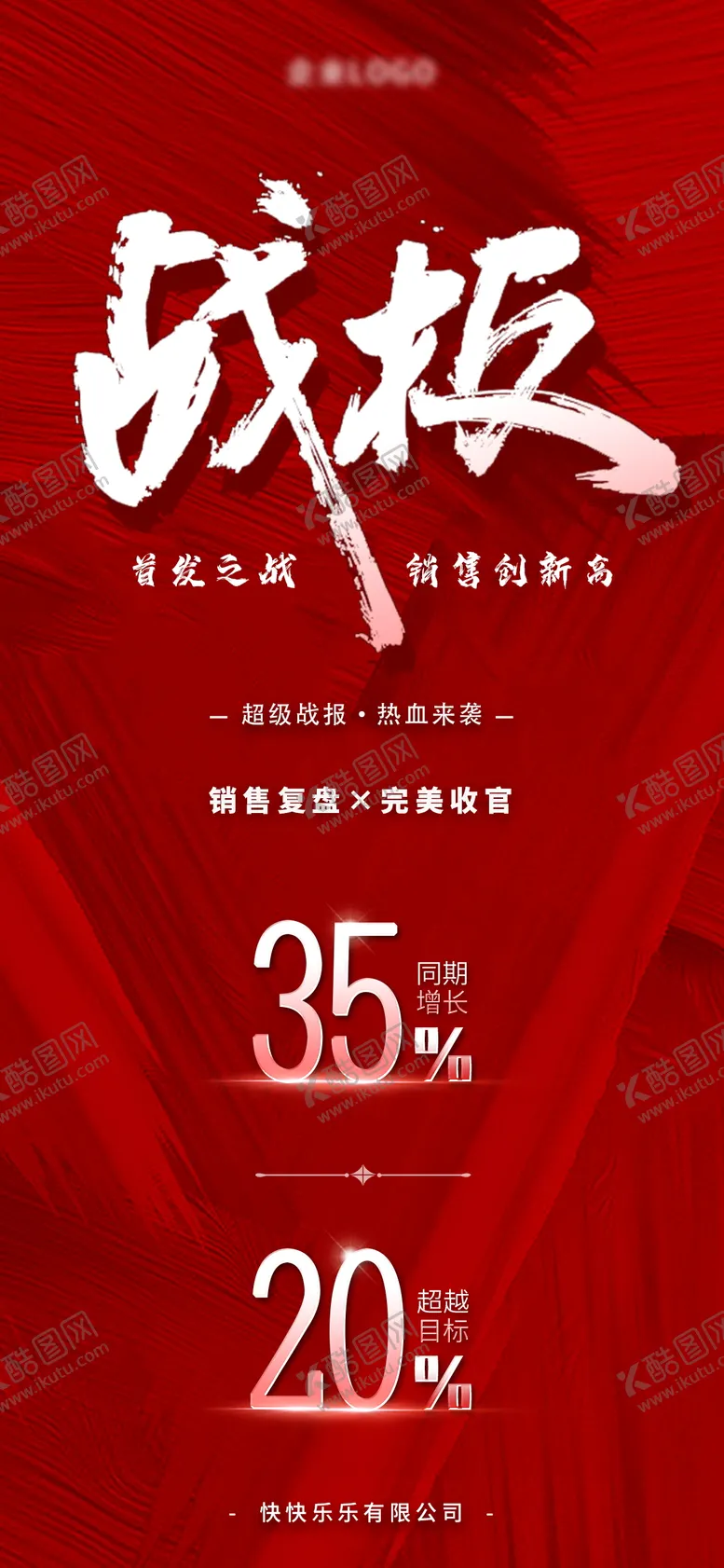 编号：49699109021630383995【酷图网】源文件下载-红色大气战报喜报激励海报