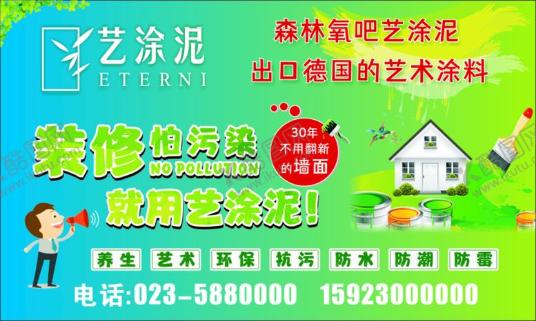 编号：83892401171142464715【酷图网】源文件下载-艺涂泥