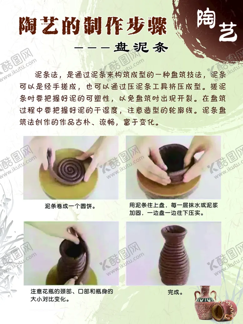 编号：79032609222305540627【酷图网】源文件下载-陶艺盘泥条