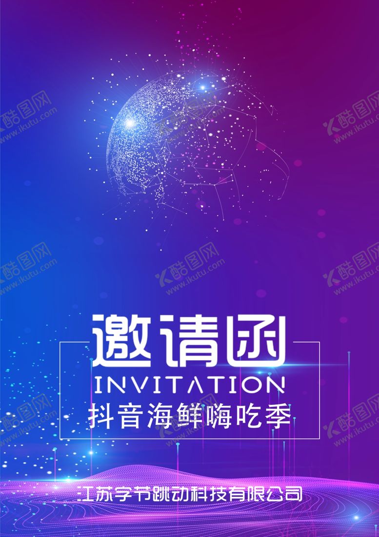 编号：51539410101346385124【酷图网】源文件下载-邀请函
