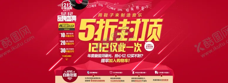 编号：43426703261507153248【酷图网】源文件下载-双11双12购物节
