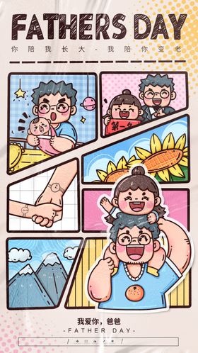 父亲节图片