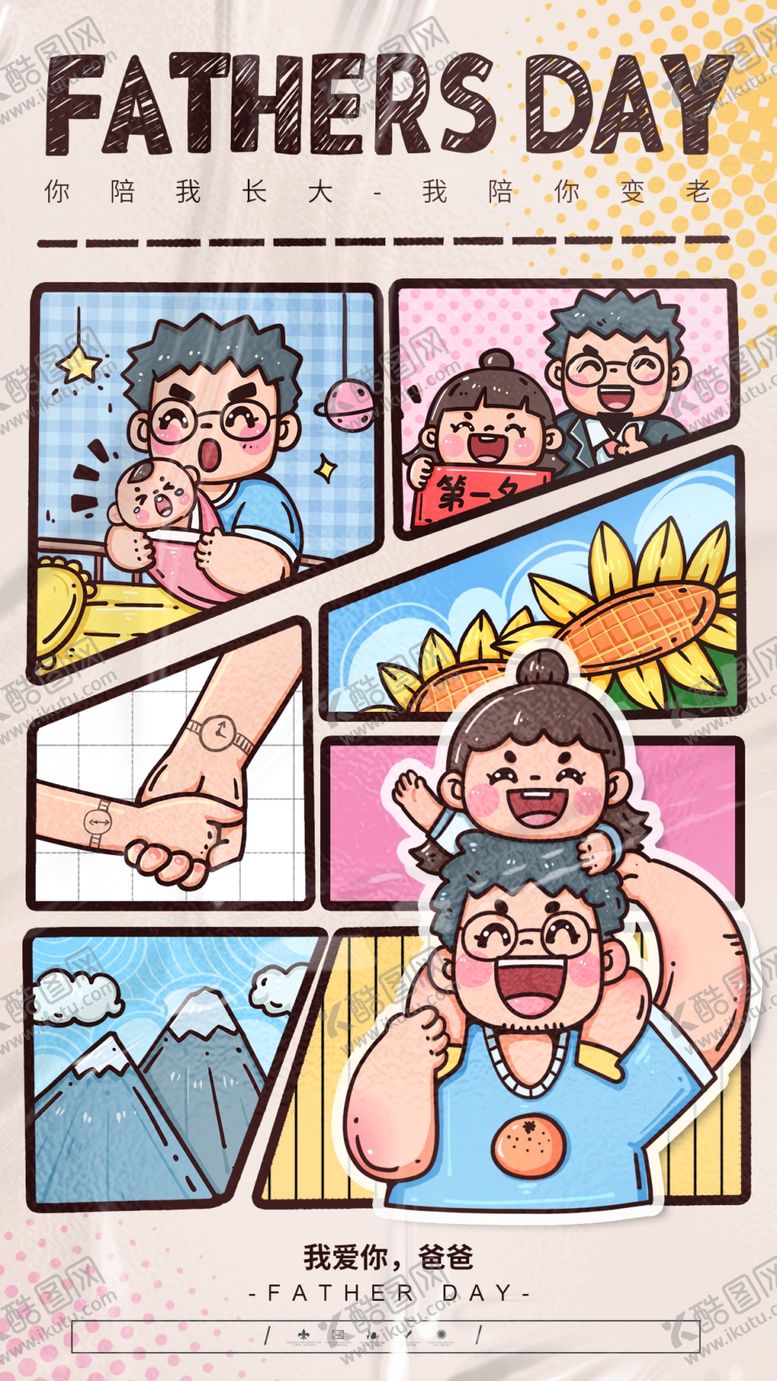 编号：53954004040243053335【酷图网】源文件下载-父亲节图片