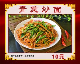 青菜火腿炒面