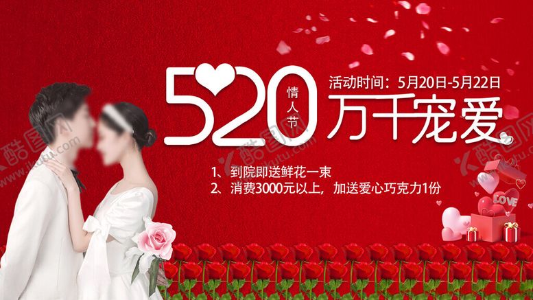 编号：19857612041309499744【酷图网】源文件下载-520万千宠爱头图