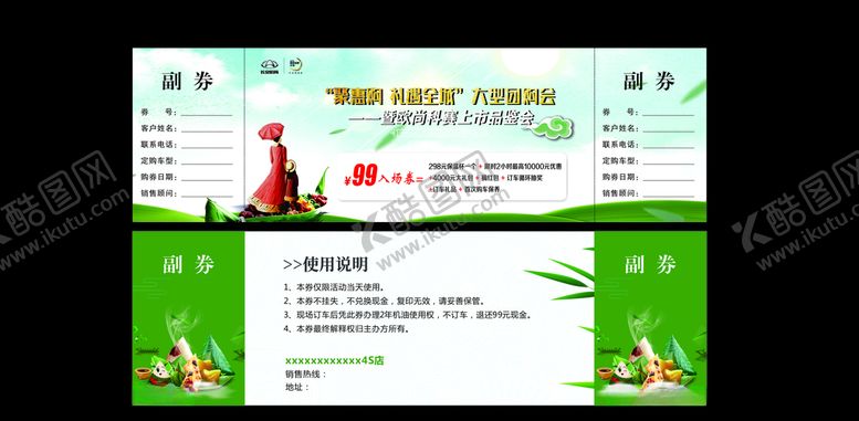 编号：22386309261857205394【酷图网】源文件下载-浓情端午汽车券