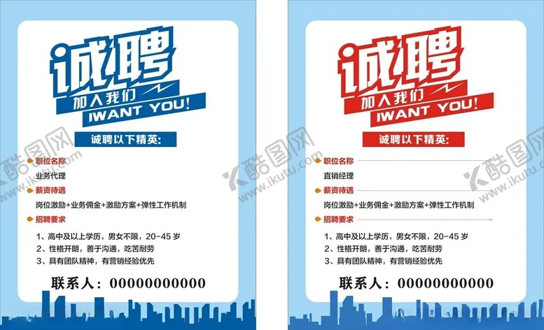 编号：90278801170139494673【酷图网】源文件下载-诚聘