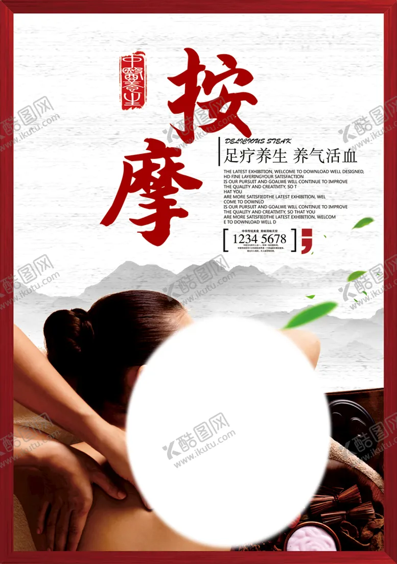 编号：19805410110759212947【酷图网】源文件下载-按摩海报