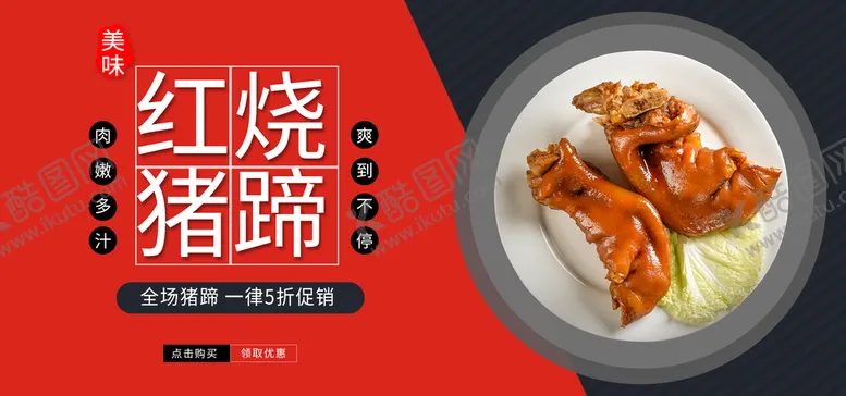 编号：47264010311829534395【酷图网】源文件下载-红烧猪蹄