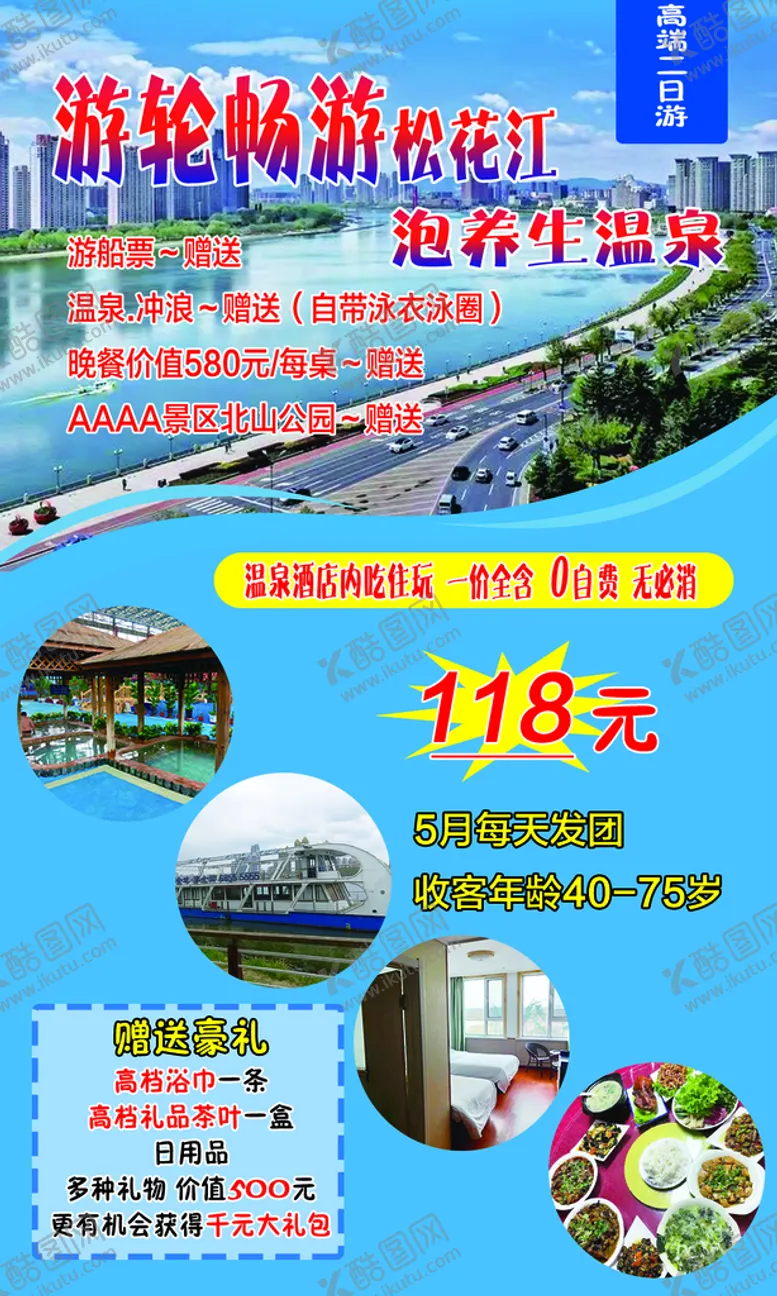 编号：52719810082032466178【酷图网】源文件下载-旅游海报