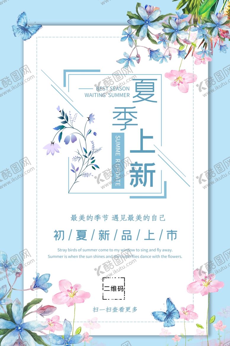 编号：19943407132103253631【酷图网】源文件下载-夏季上新