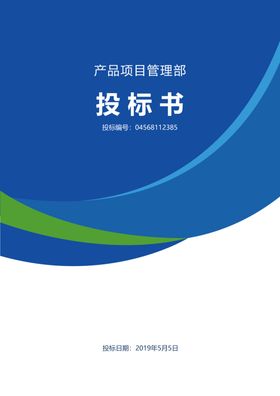 投标标书封皮