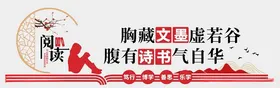 阅读文化墙览室六法校园建设