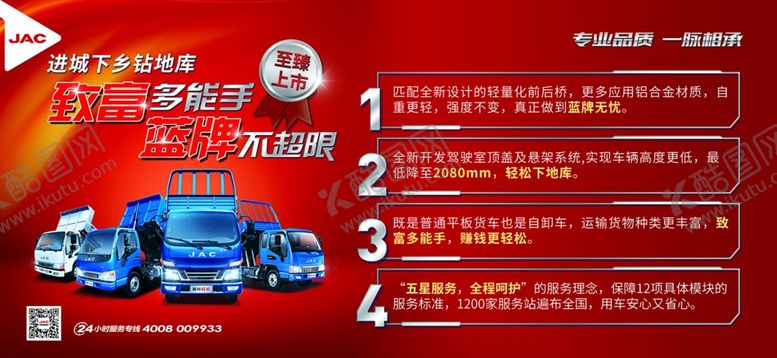 编号：54587809120725473055【酷图网】源文件下载-江淮工程车JAC看板