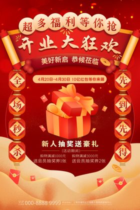 盛大开业