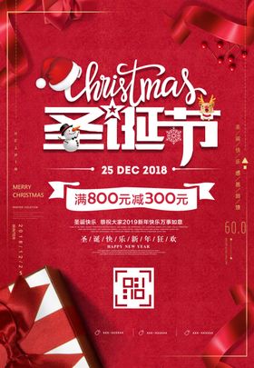 圣诞节海报首页banner快乐